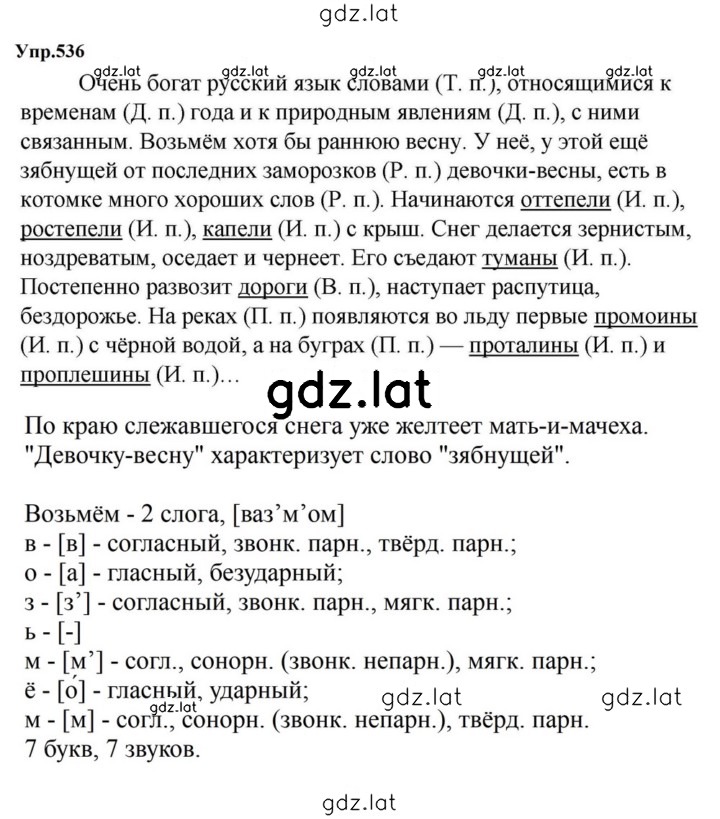 Решение задания № 536 — страница 1