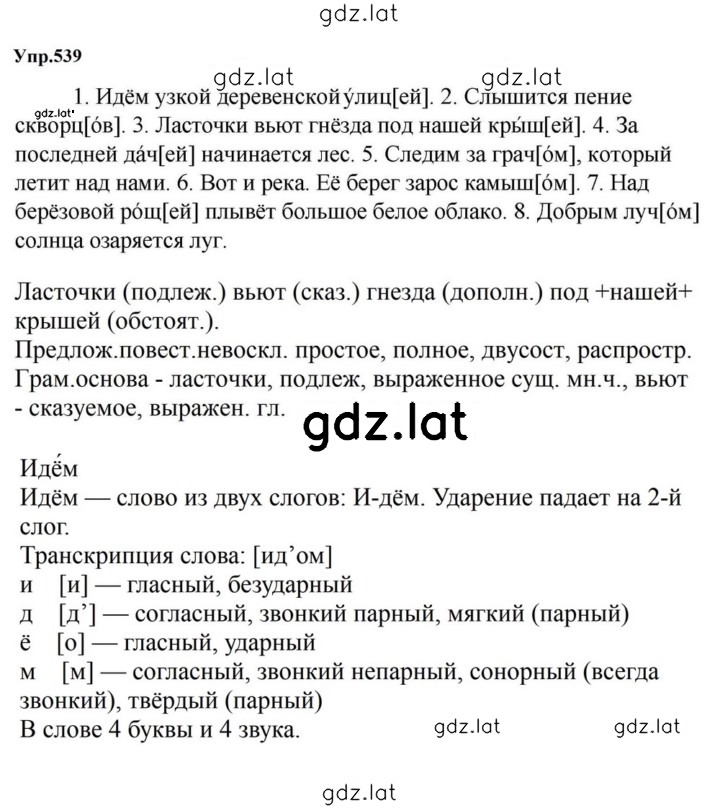 Решение задания № 539 — страница 1