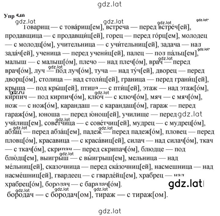 Решение задания № 540 — страница 1