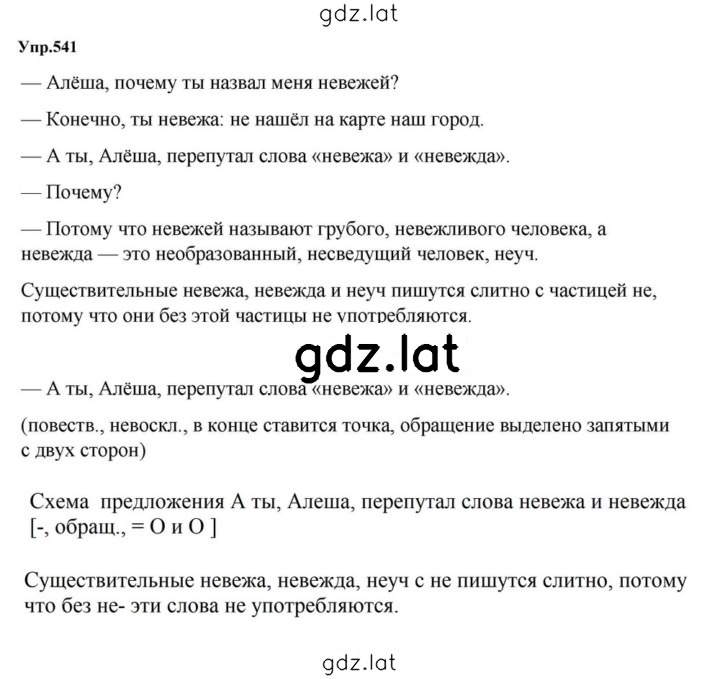 Решение задания № 541 — страница 1