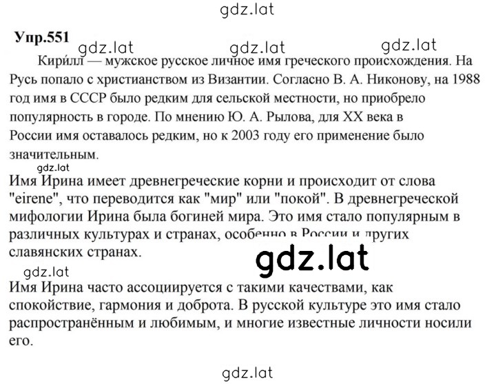 Решение задания № 551 — страница 1