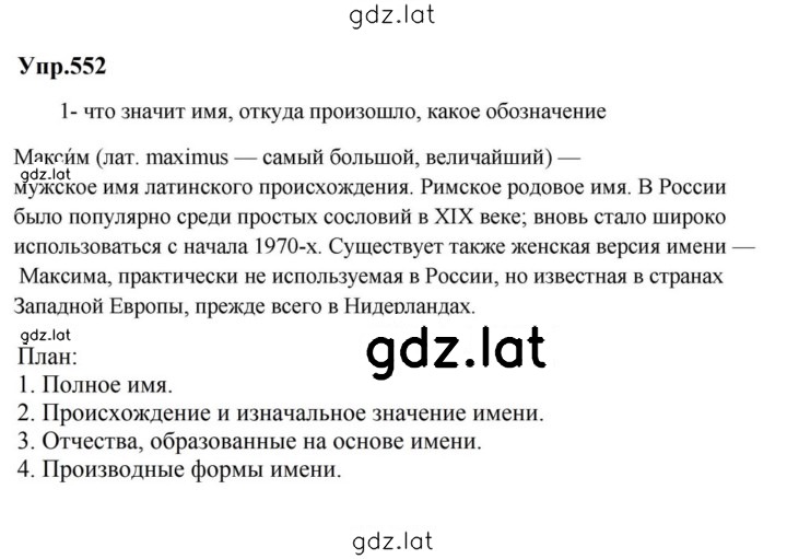 Решение задания № 552 — страница 1