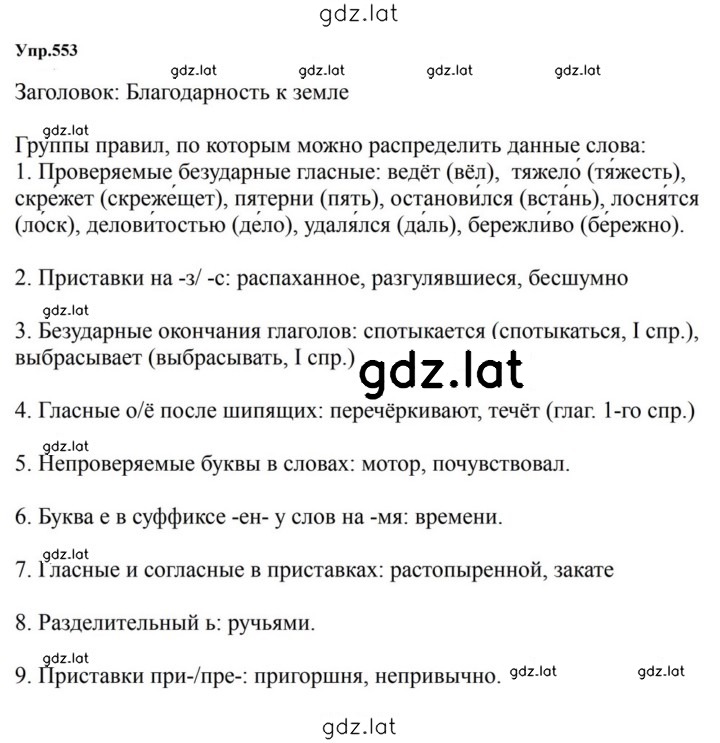 Решение задания № 553 — страница 1