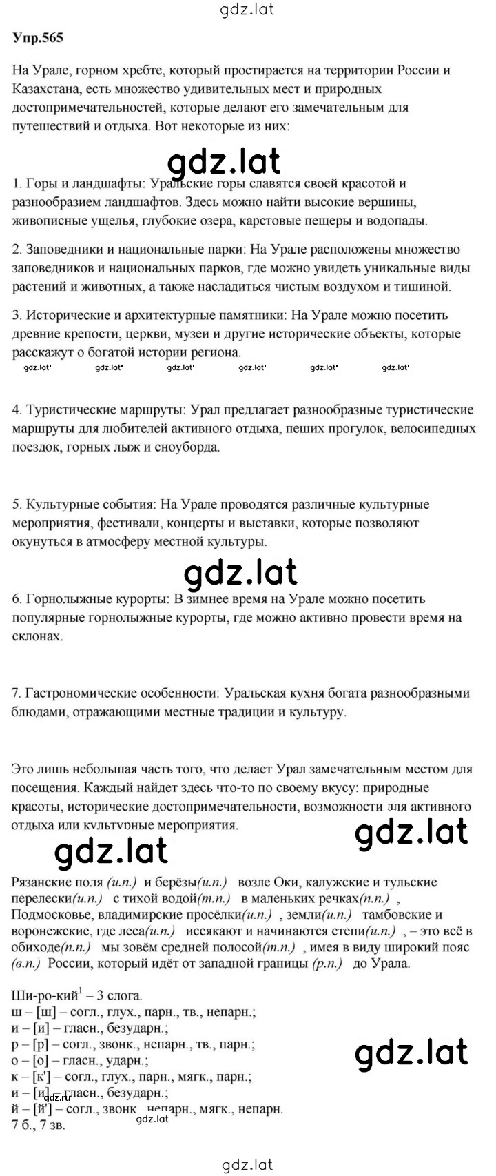 Решение задания № 565 — страница 1