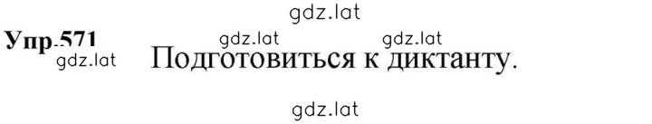 Решение задания № 571 — страница 1