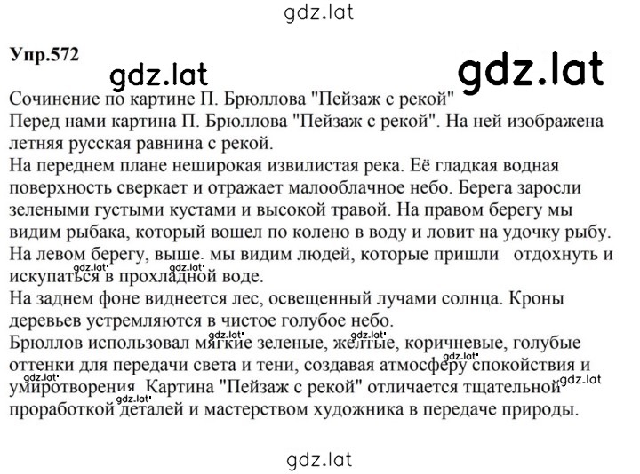 Решение задания № 572 — страница 1