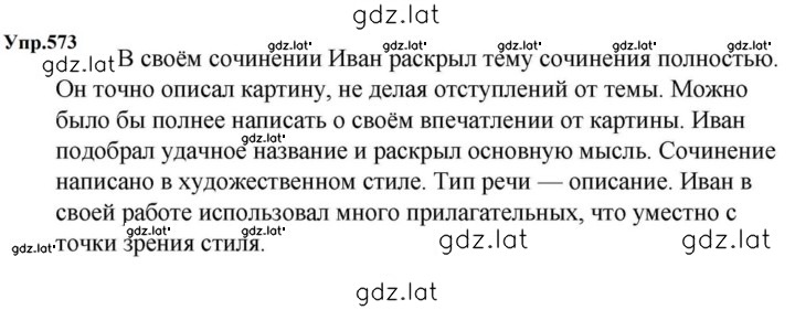 Решение задания № 573 — страница 1