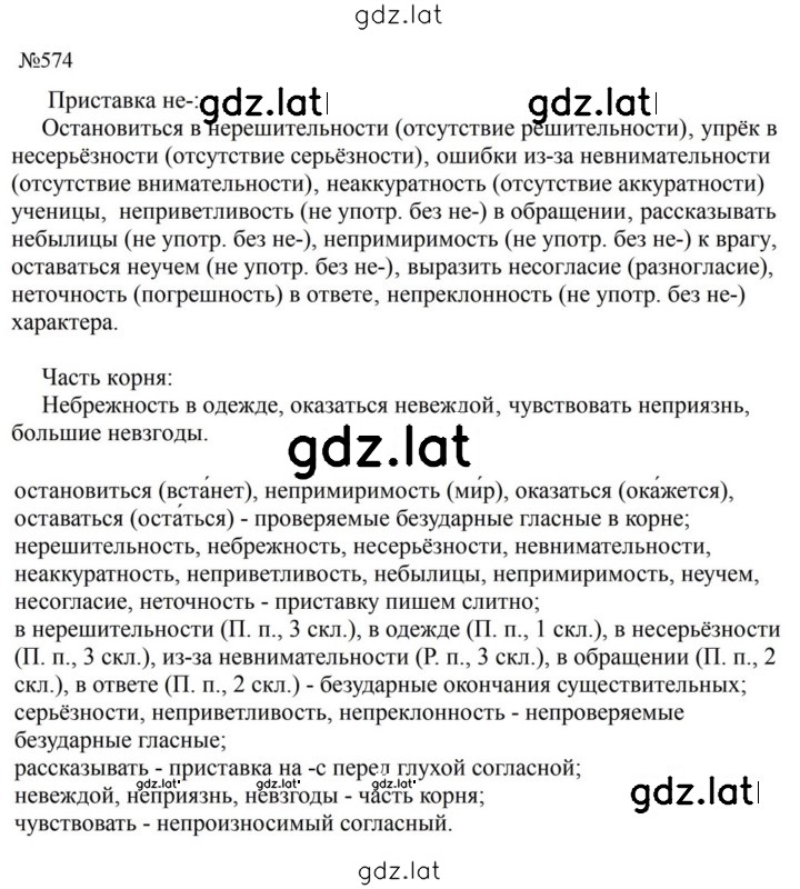 Решение задания № 574 — страница 1