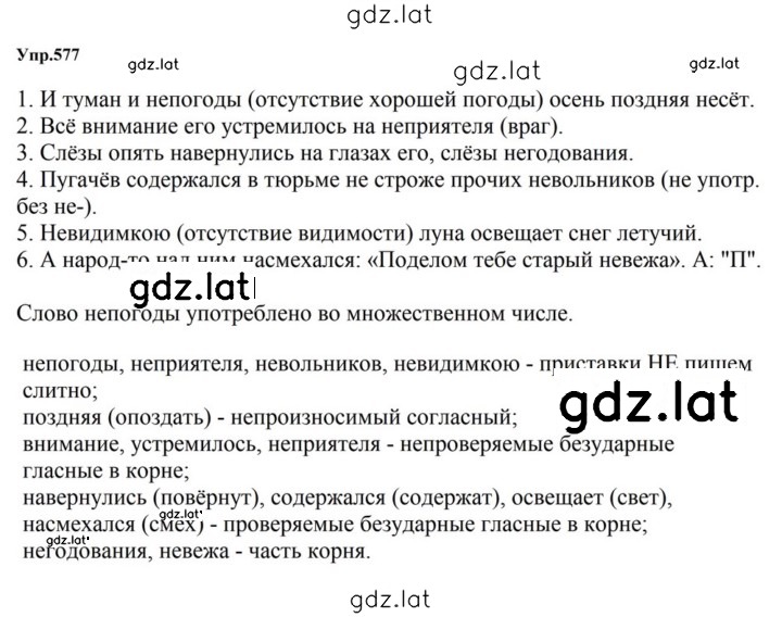 Решение задания № 577 — страница 1