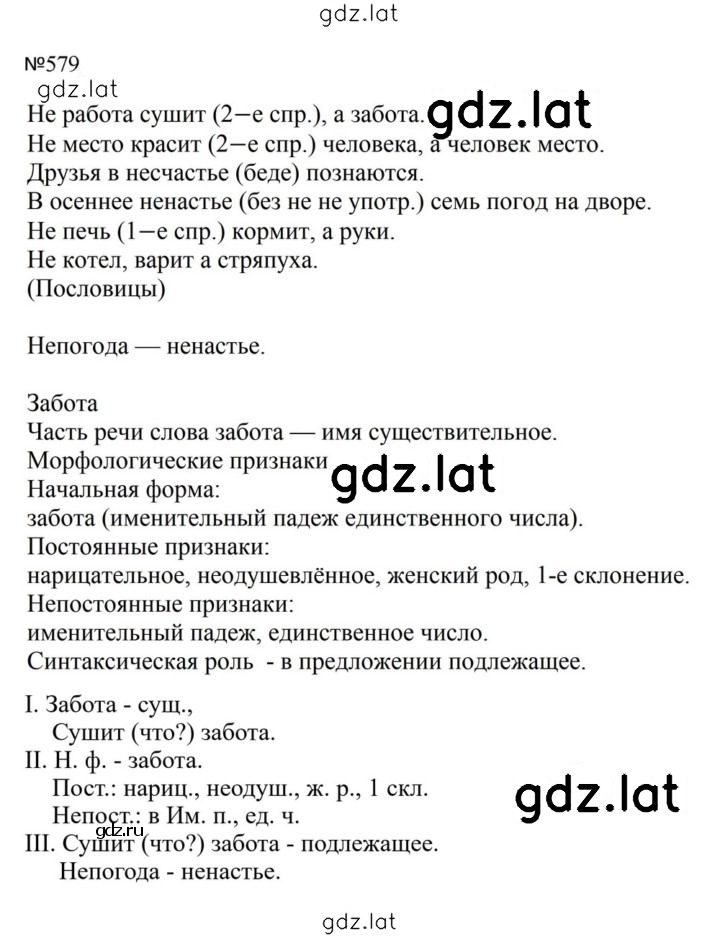 Решение задания № 579 — страница 1
