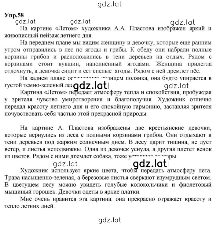 Решение задания № 58 — страница 1