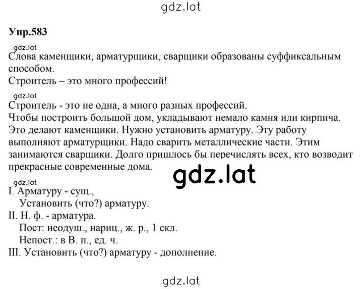 Решение задания № 583 — страница 1