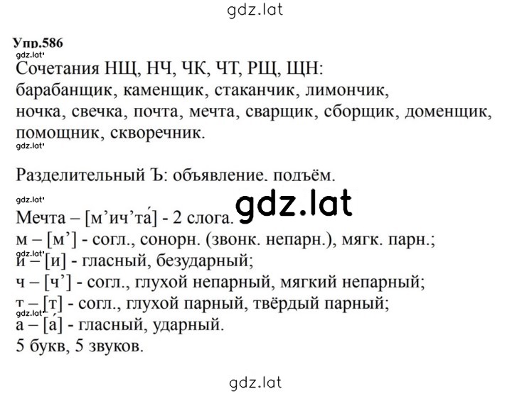 Решение задания № 586 — страница 1