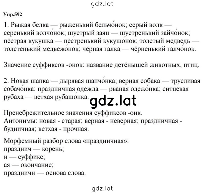 Решение задания № 592 — страница 1