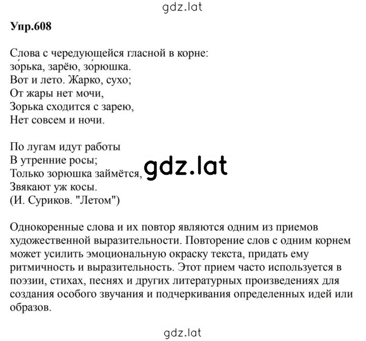 Решение задания № 608 — страница 1
