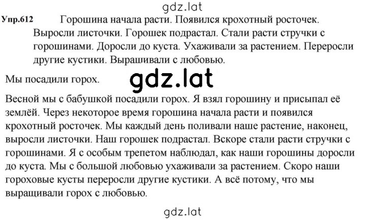 Решение задания № 612 — страница 1