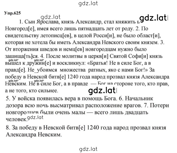Решение задания № 625 — страница 1