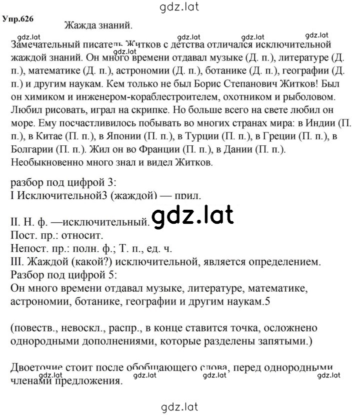 Решение задания № 626 — страница 1