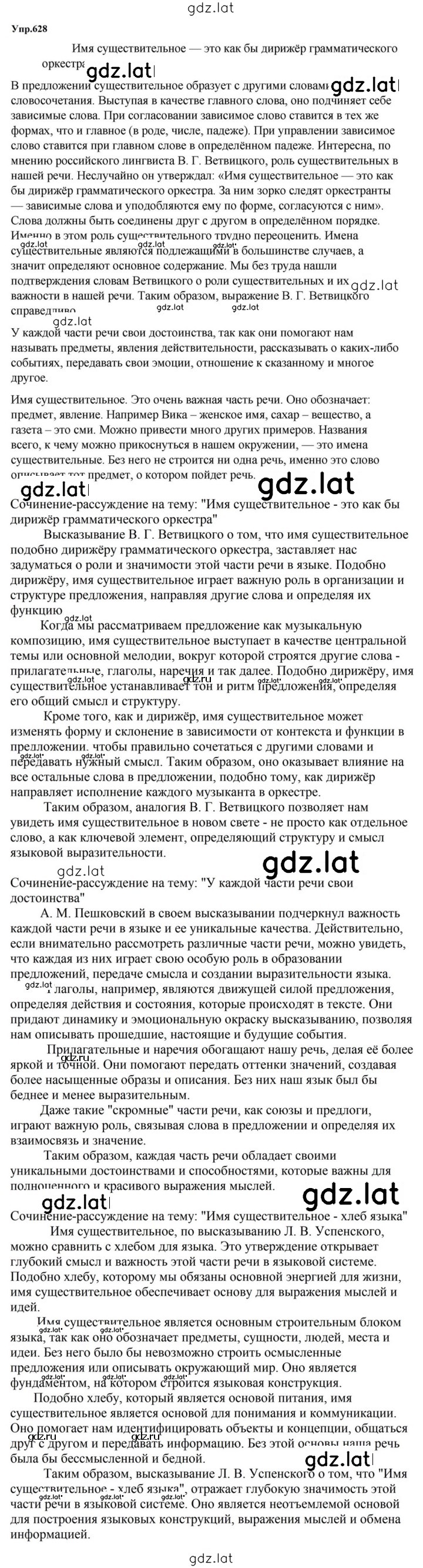 Решение задания № 628 — страница 1