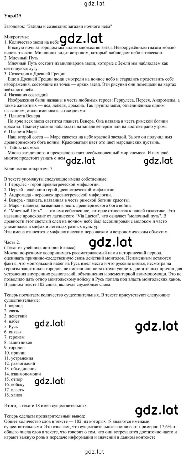 Решение задания № 629 — страница 1