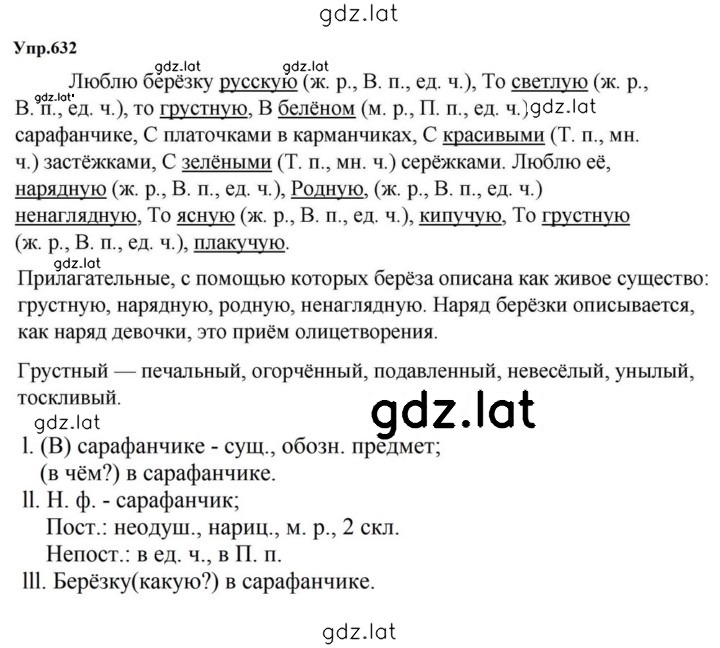 Решение задания № 632 — страница 1