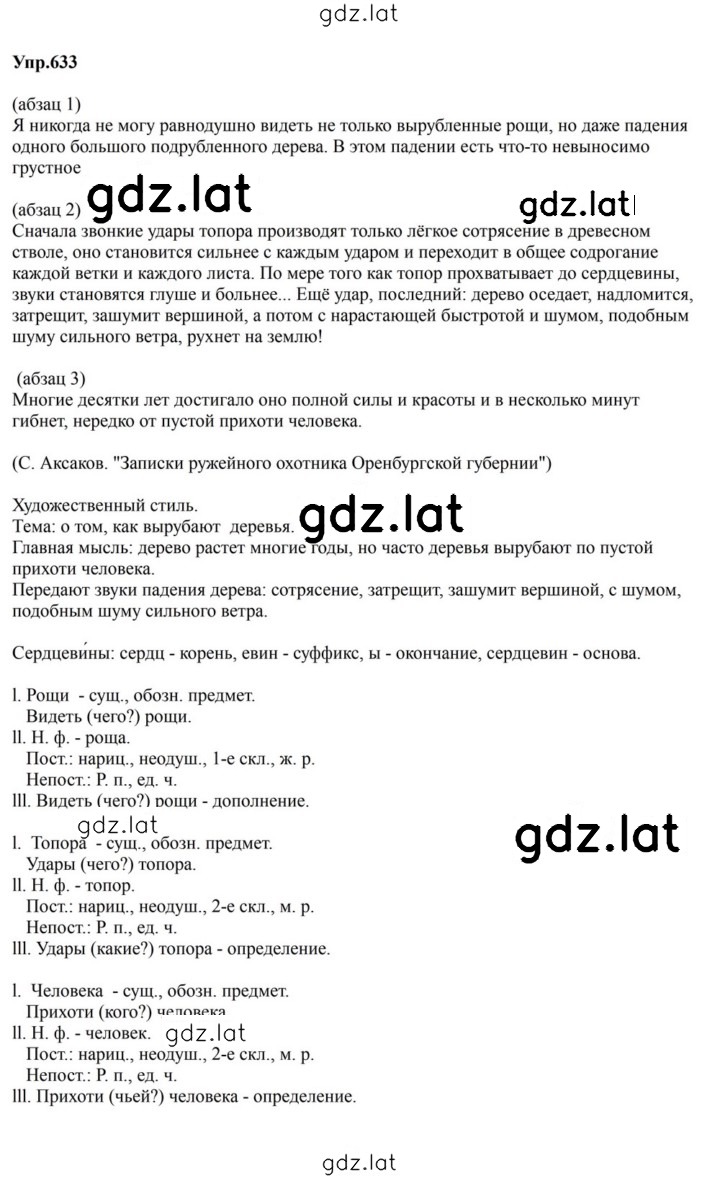 Решение задания № 633 — страница 1