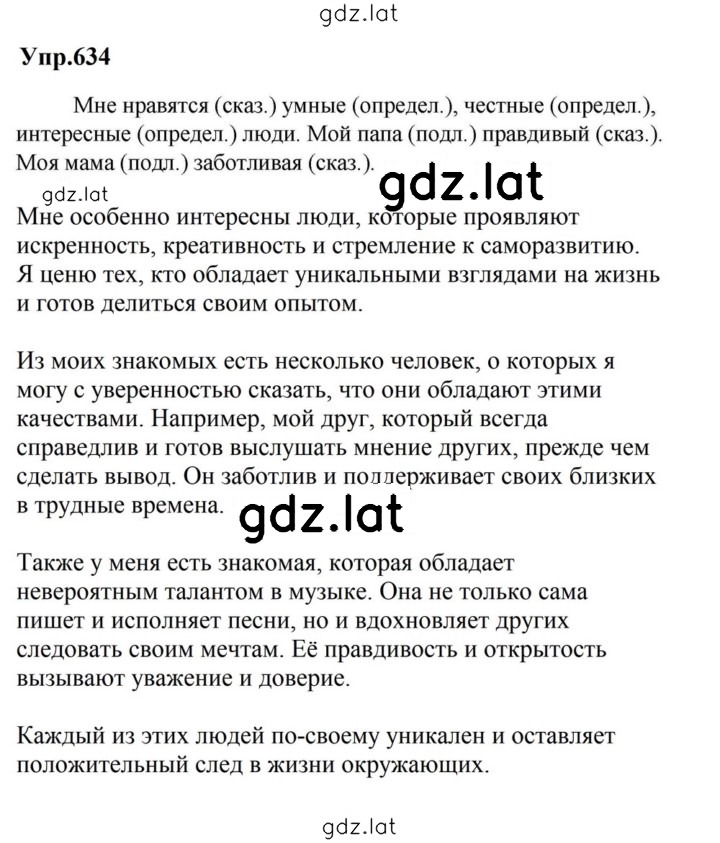 Решение задания № 634 — страница 1