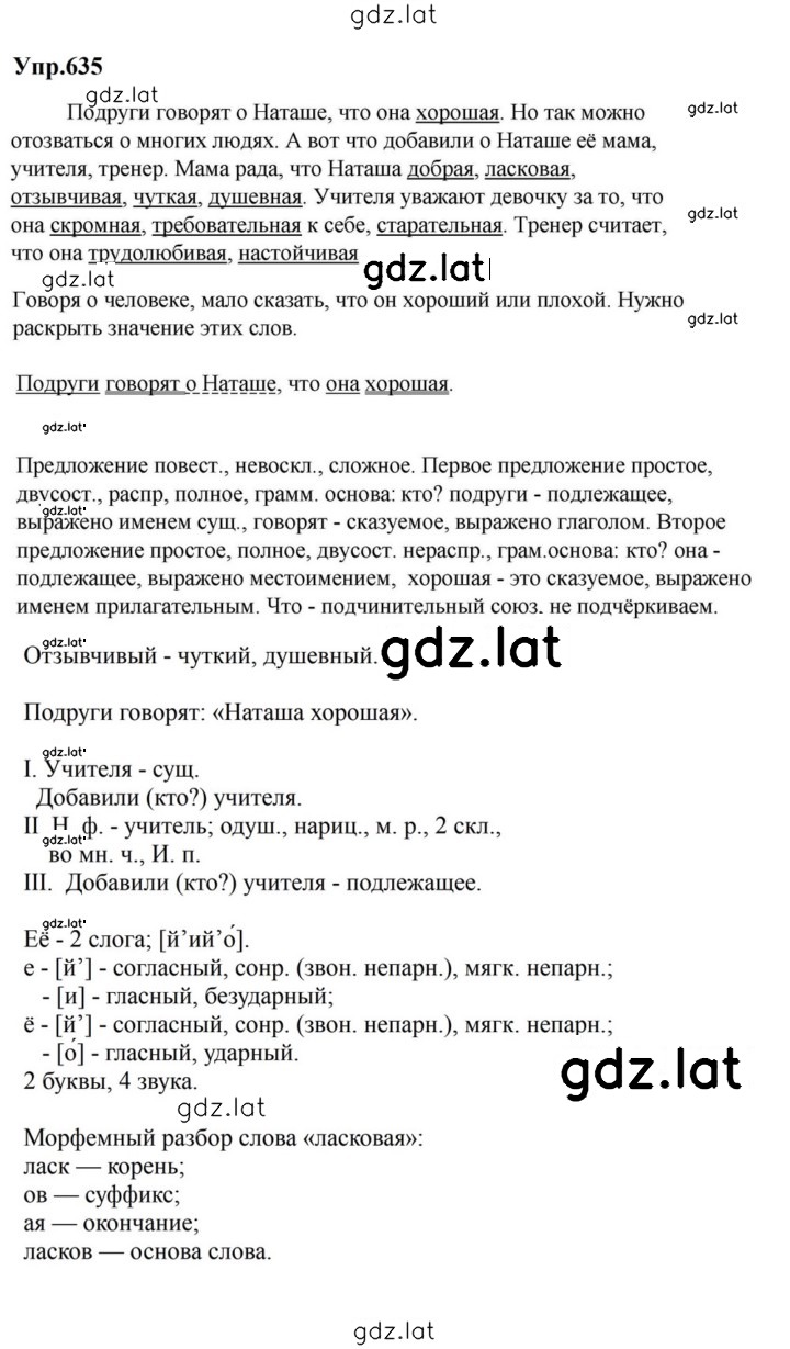 Решение задания № 635 — страница 1