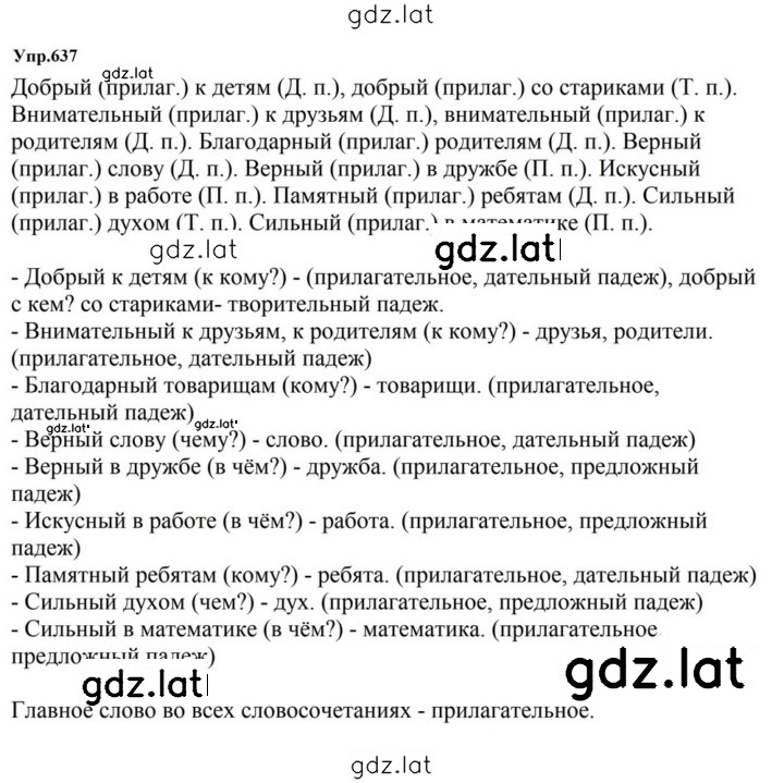 Решение задания № 637 — страница 1
