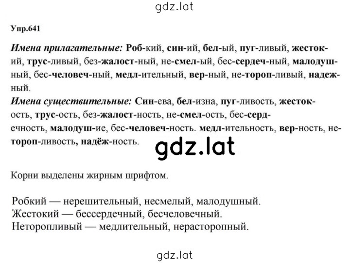 Решение задания № 641 — страница 1