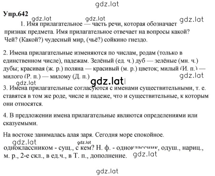 Решение задания № 642 — страница 1
