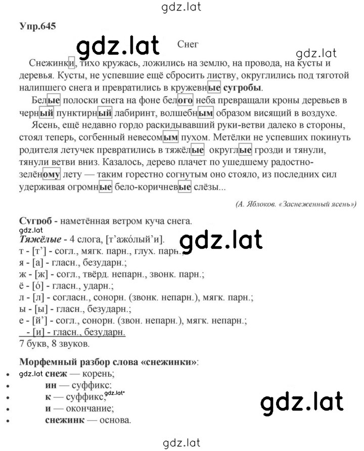 Решение задания № 645 — страница 1
