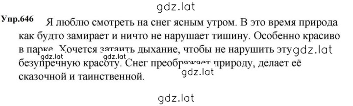 Решение задания № 646 — страница 1