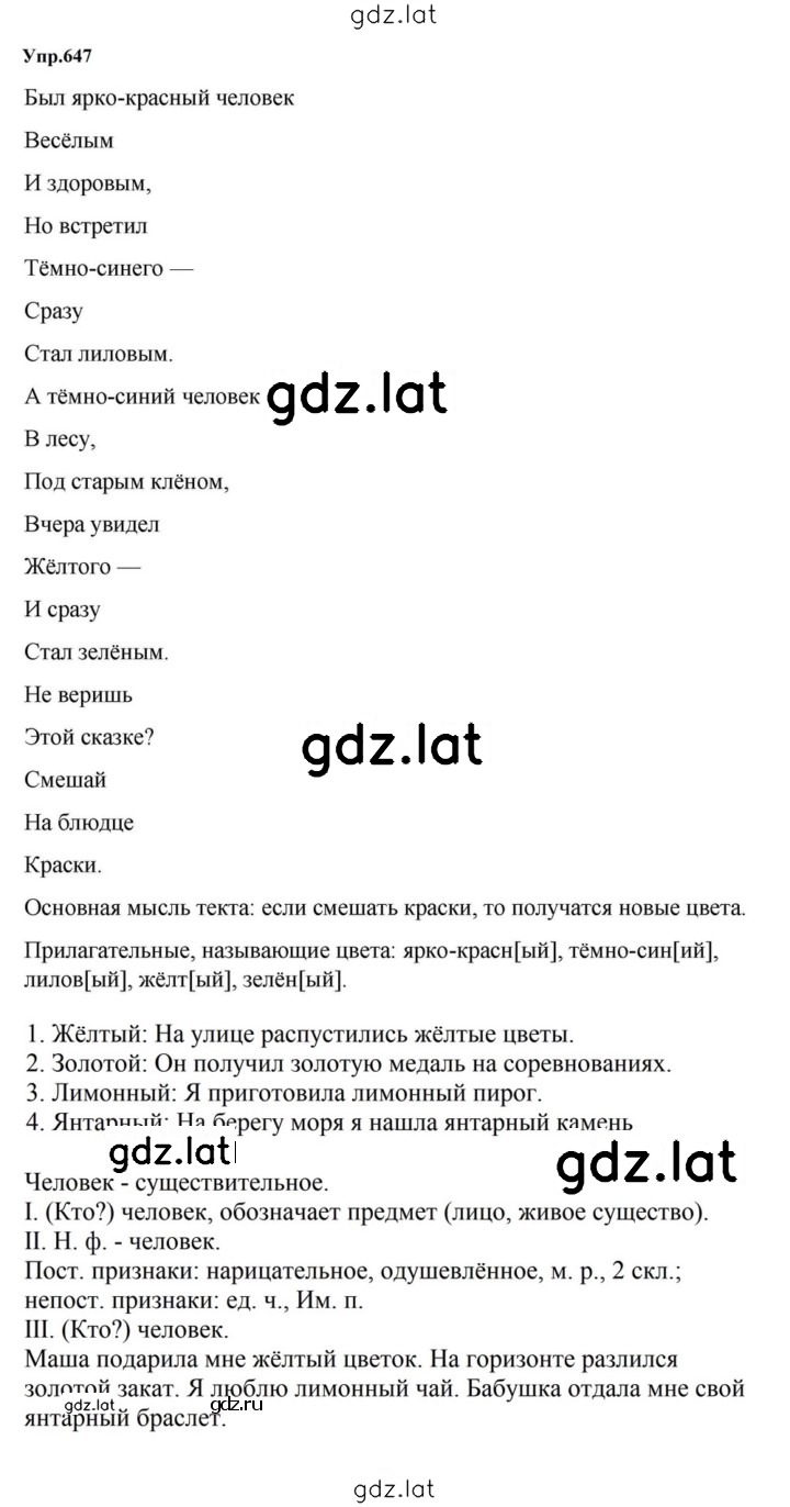 Решение задания № 647 — страница 1