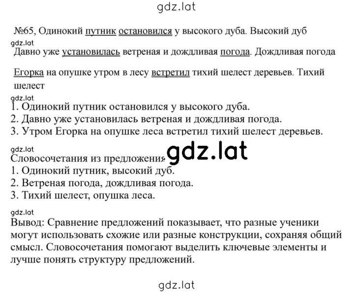 Решение задания № 65 — страница 1