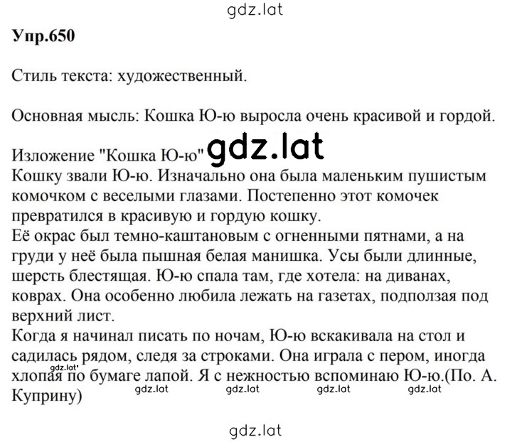 Решение задания № 650 — страница 1