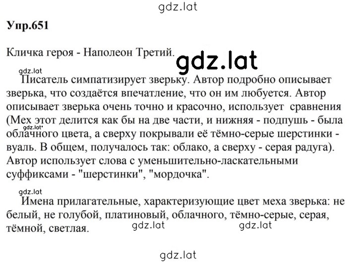 Решение задания № 651 — страница 1