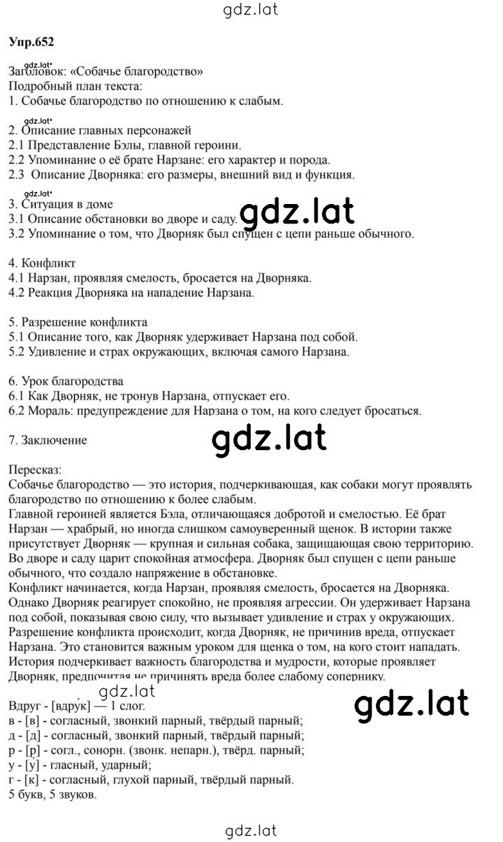 Решение задания № 652 — страница 1