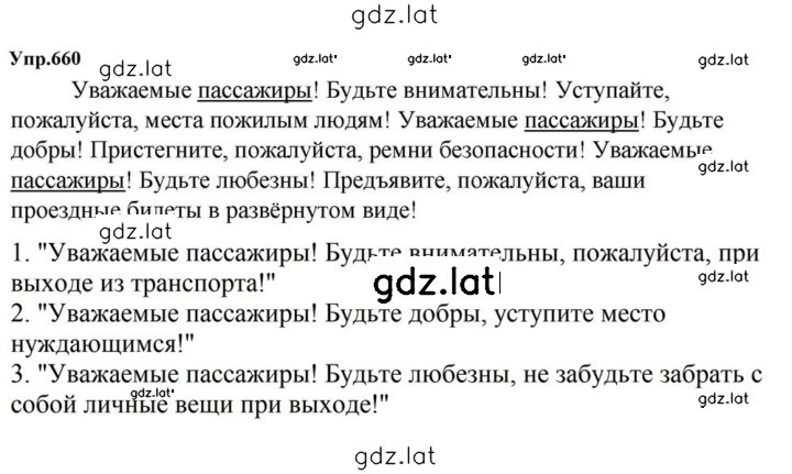 Решение задания № 660 — страница 1