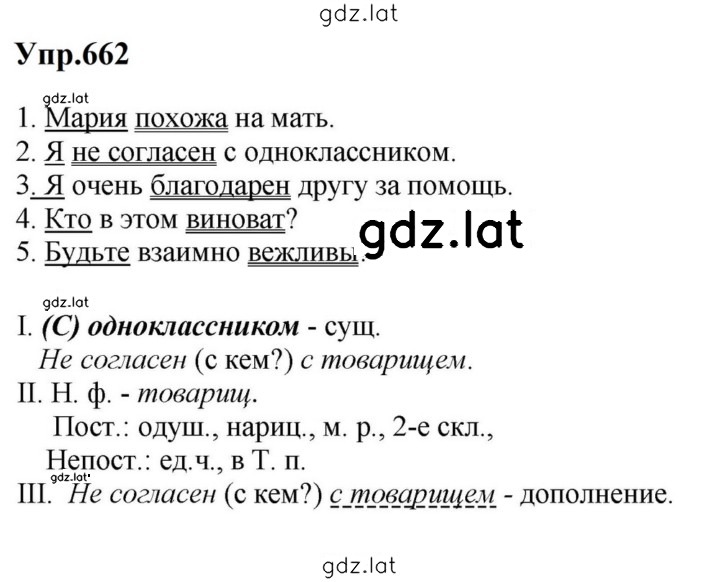 Решение задания № 662 — страница 1