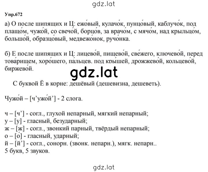 Решение задания № 672 — страница 1