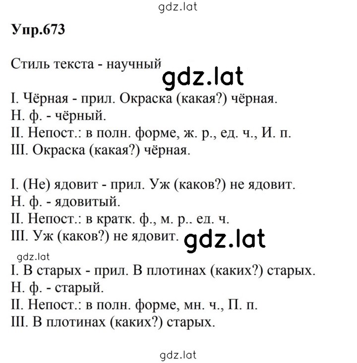 Решение задания № 673 — страница 1