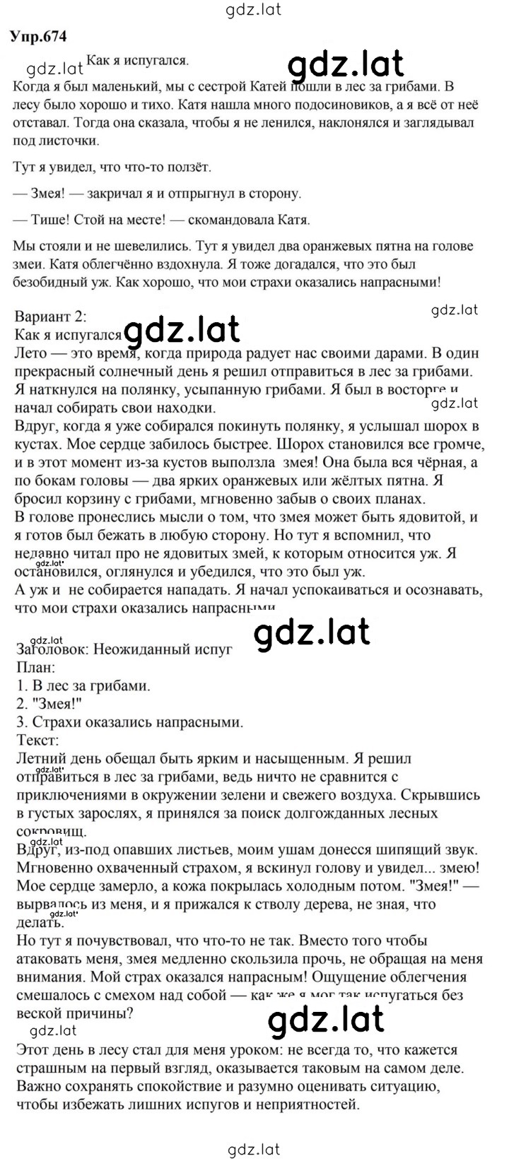 Решение задания № 674 — страница 1