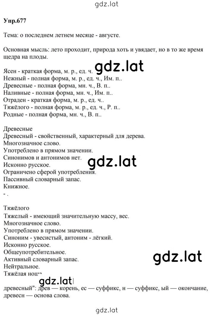 Решение задания № 677 — страница 1