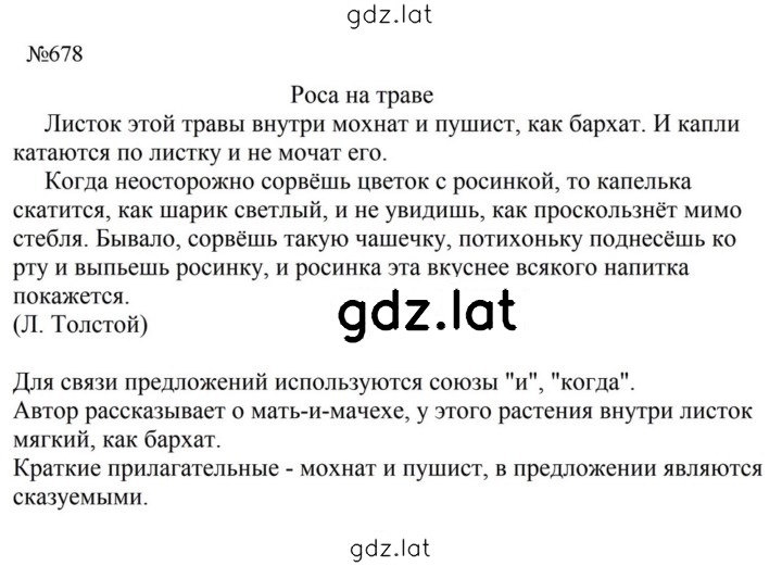 Решение задания № 678 — страница 1