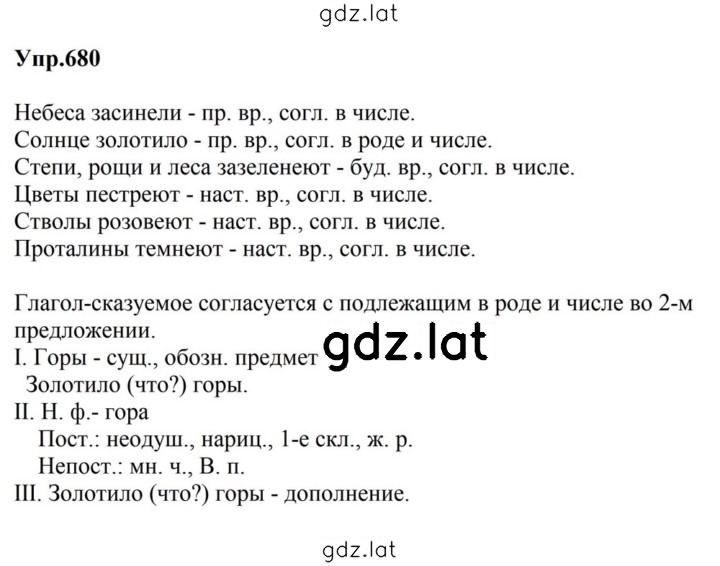 Решение задания № 680 — страница 1
