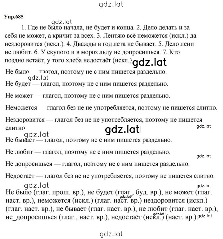 Решение задания № 685 — страница 1