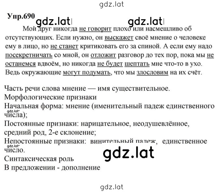 Решение задания № 690 — страница 1