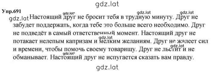 Решение задания № 691 — страница 1