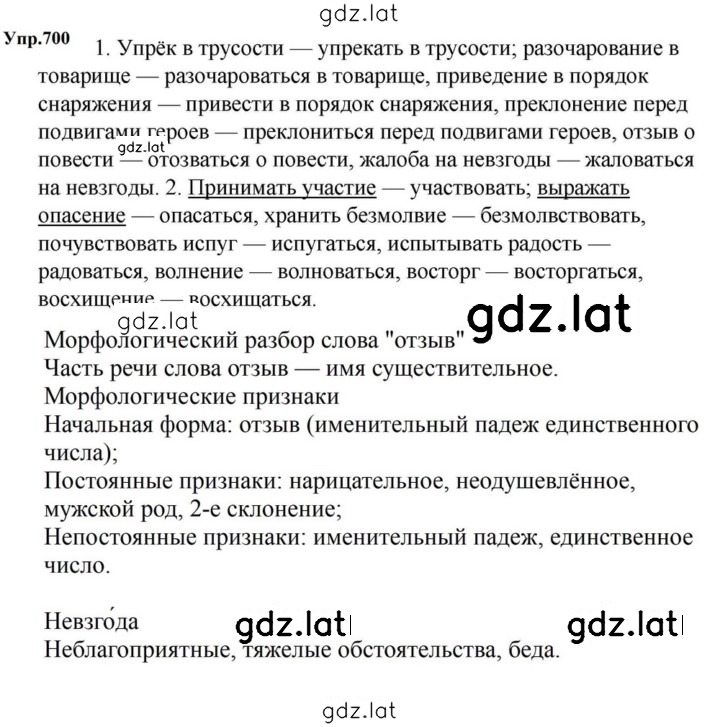 Решение задания № 700 — страница 1